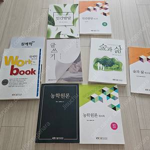 방통대 농학과 생활과학부 1학년 교재