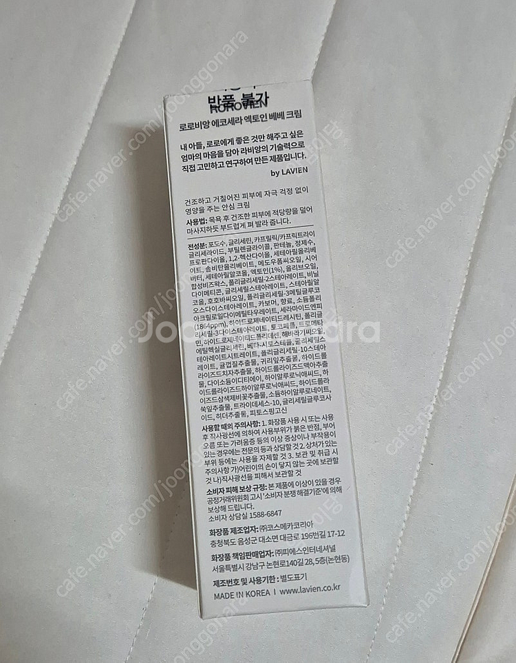 로로비앙 에코세라 엑토인 크림 100g 미개봉 새제품 ...--1