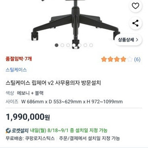 새상품)스틸케이스 립체어 V2