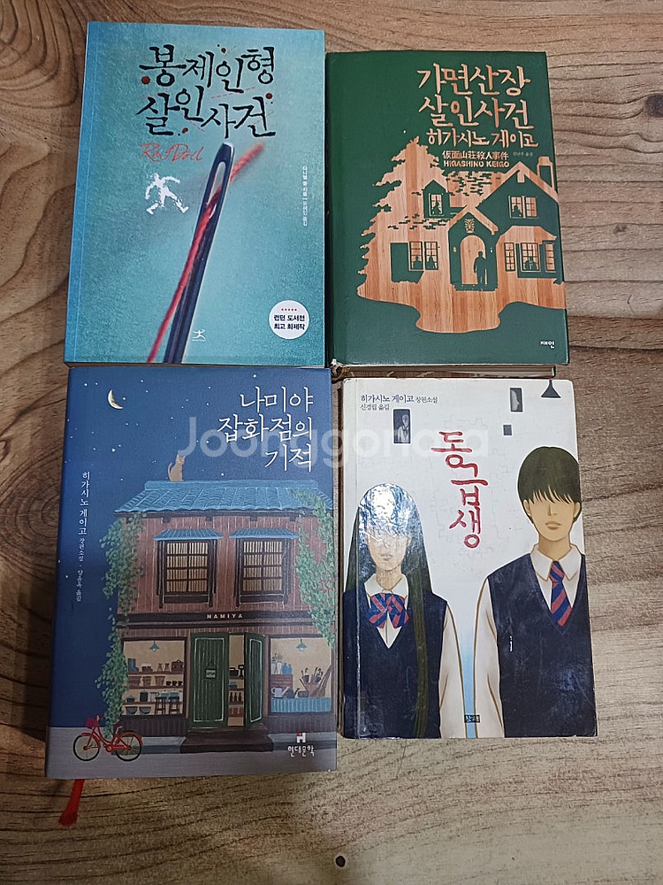 히가시노 게이고. 장편소설 (8권) 합..--3