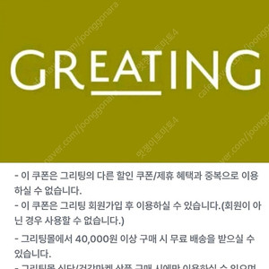 (1000원) 그리팅 1만원 (10000원) 할인 쿠폰