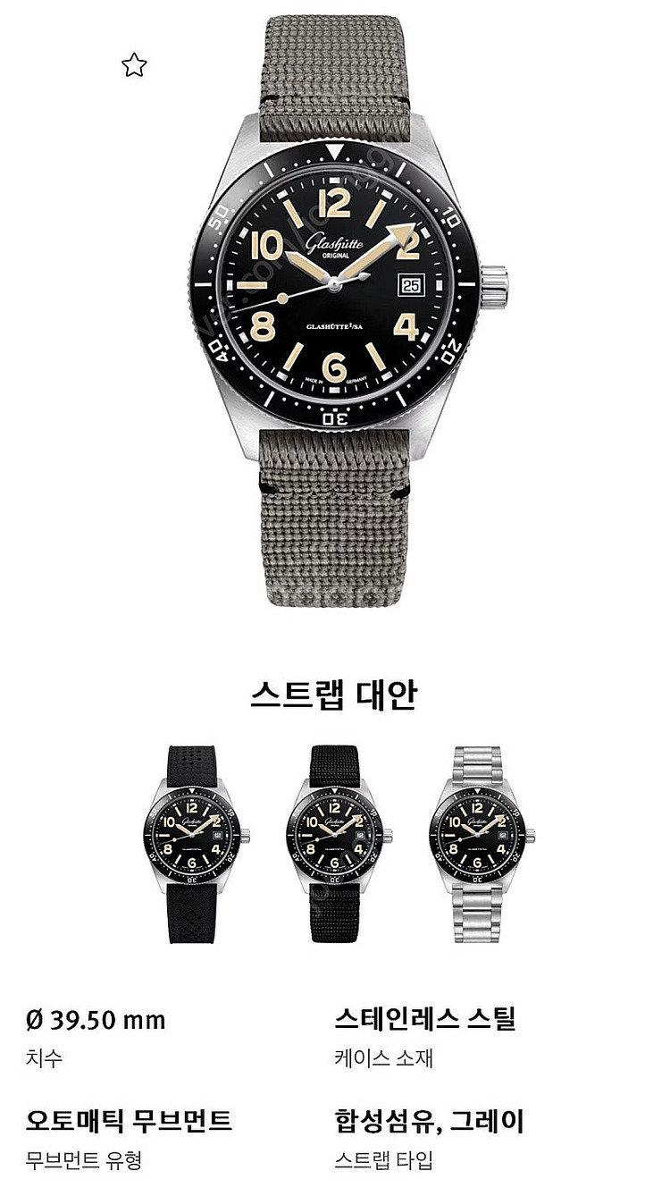 글라슈테 오리지날 패브릭, 러버 스트랩 (3종)--2