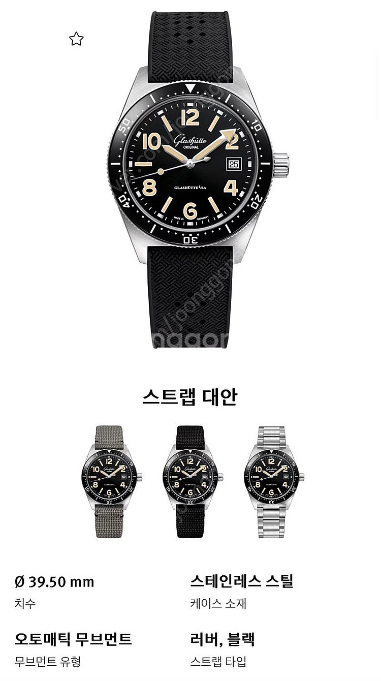 글라슈테 오리지날 패브릭, 러버 스트랩 (3종)--3