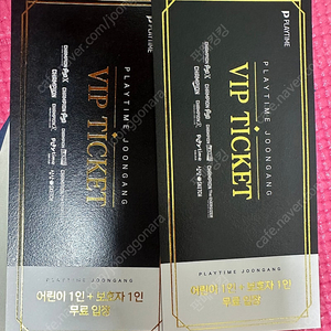 플레이타임 VIP 입장권 2매(총4인)
