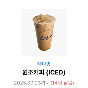 빽다방 원조커피 모바일 쿠폰