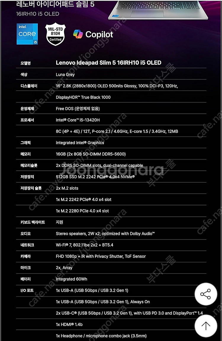 레노버 슬림5 16IRH10 i5 oled 노트북 팝니...--3