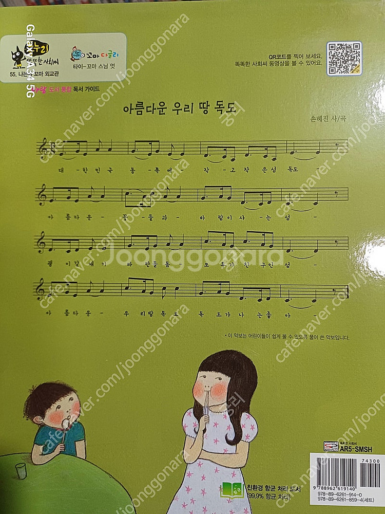 아람 똑똑한 사회씨 세이펜 QR 전74권 활동지 10장...--3