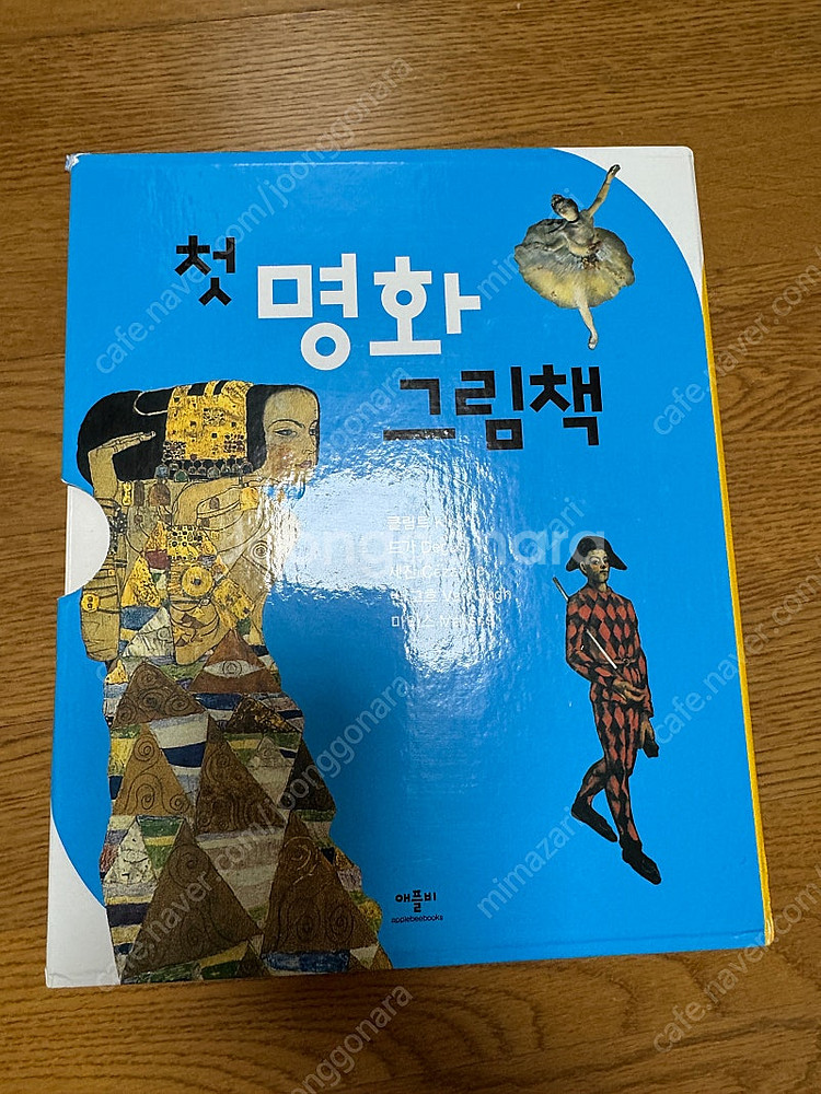 애플비 첫 명화 그림책--0