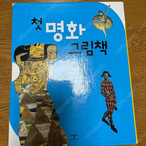 애플비 첫 명화 그림책