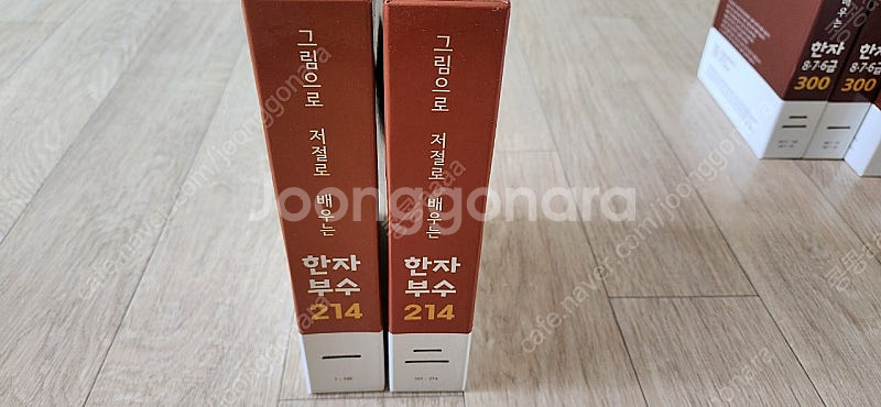 영재오 한자급수(8~5급)/ 부수 플카--3