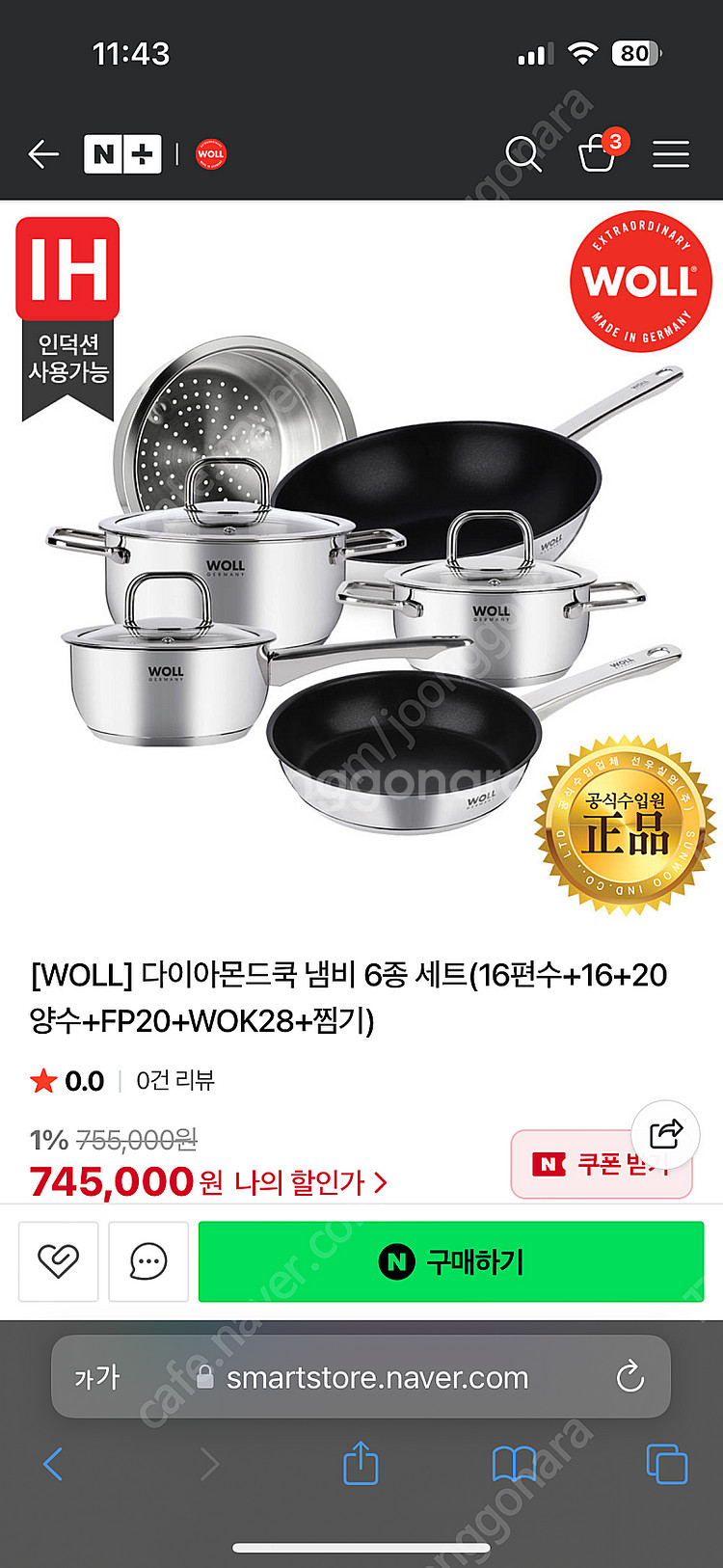 WOLL 다이아몬드쿡 6종 냄비세트 (미개봉새상품) 판...--0
