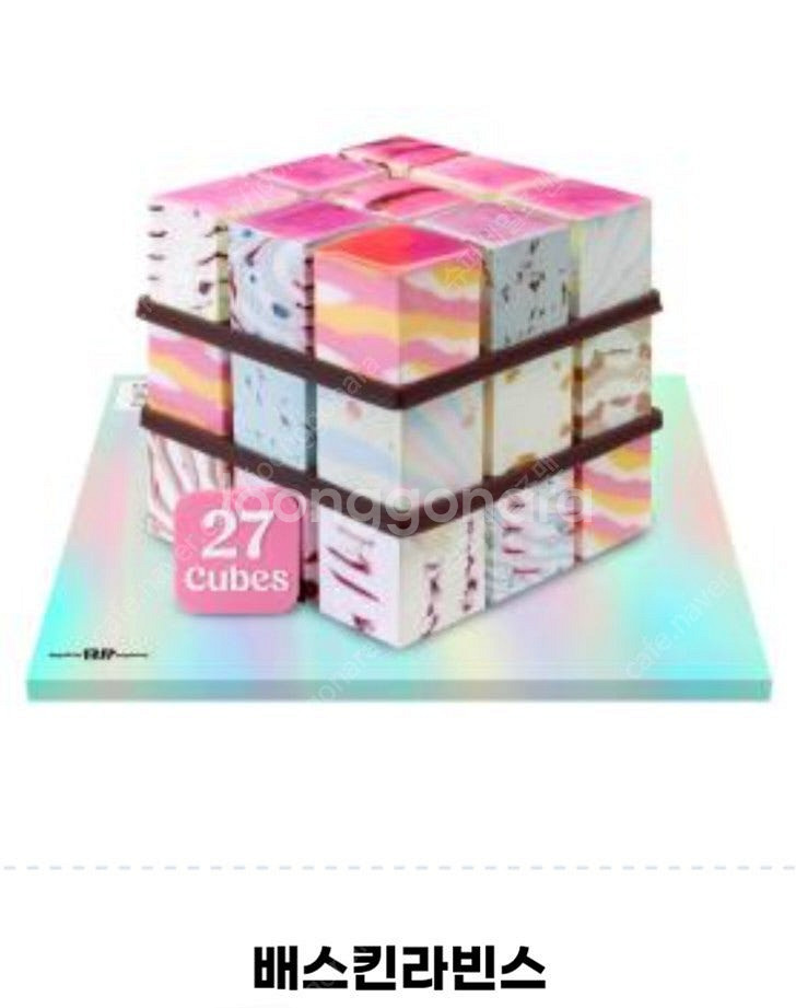 배스킨라빈스 케이크 기프티콘 29,000원 -> 24,...--0