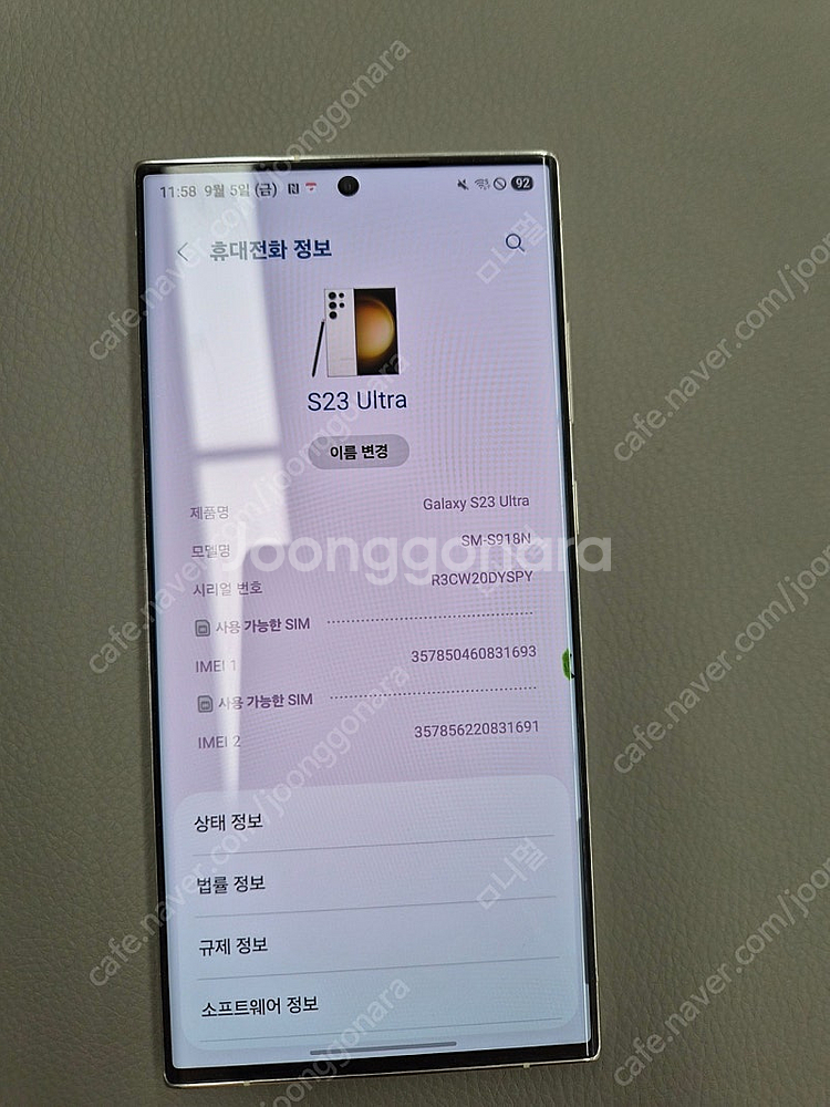 갤럭시s23울트라 512기가 화이트 액정파손--0