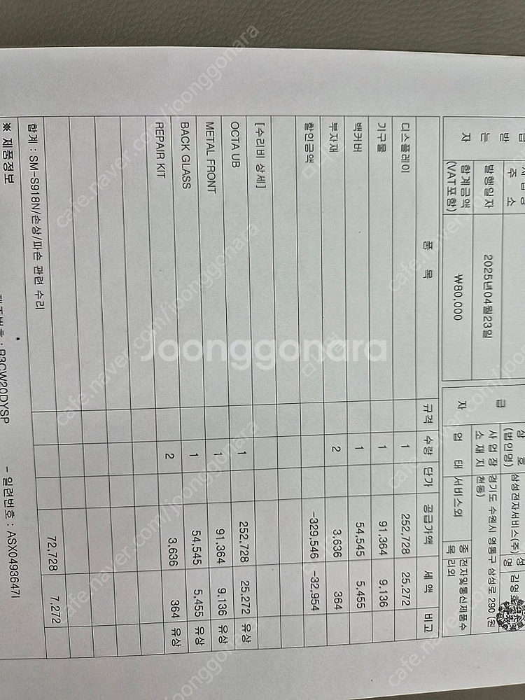 갤럭시s23울트라 512기가 화이트 액정파손--4