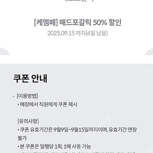 매드포갈릭 50% 할인권 (최대 10만원) 1800원