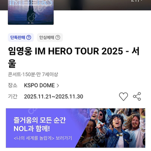 11/30(일) F6구역 15열 2연석-안전결제-