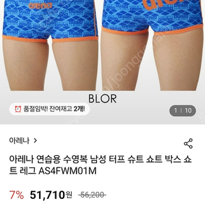아레나 숏사각 수영복 새상품 M