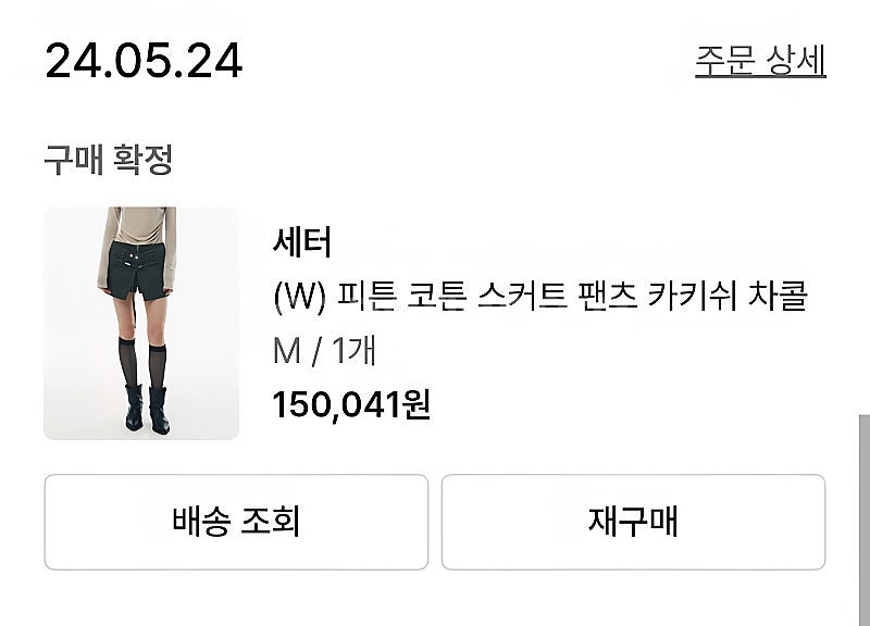 새터 치마바지 운포1만원--4