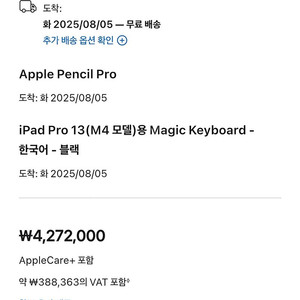 아이패드 프로 13인치 M4, 셀룰러, 1TB, 애케플, 매직키보드, 애플펜슬 풀박스 팝니다.