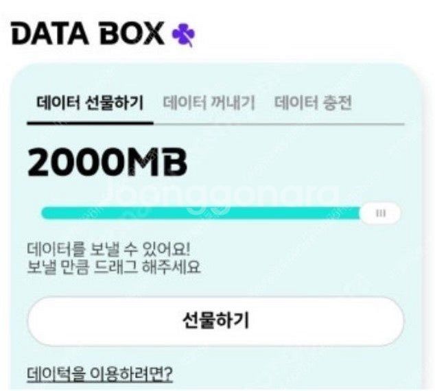 KT 케이티 데이터 2기가 판매--0