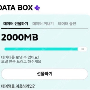 KT 케이티 데이터 2기가 판매