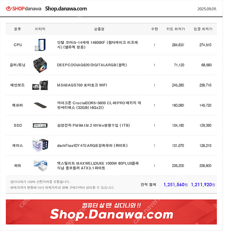 인텔 i5-14600kf 고급 부품만 사용한 화이트 컨...--3