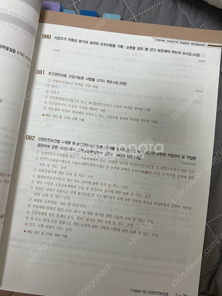 [고시넷]2024 산업위생관리기사 실기책--1