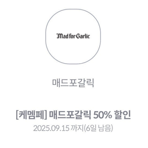 매드포갈릭 50퍼 할인권 팔아요