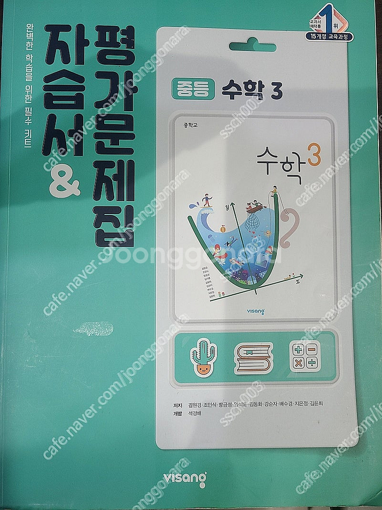 비상 중3 수학 자습서 비상출판사 택포 14000원--0