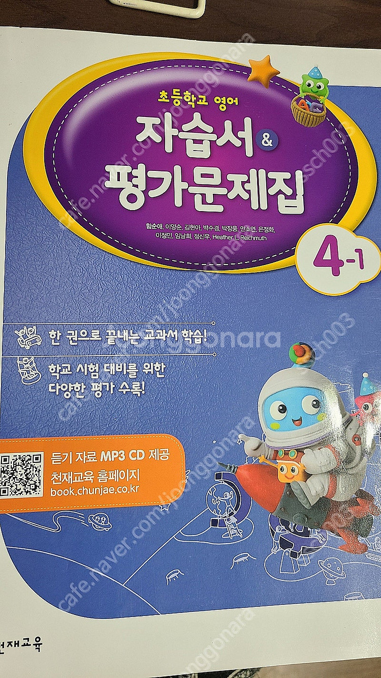 천재교육 초 4-1 4학년 1학기 영어 자습서&평가문제집(2024년) 새 책 택포 12000원--0