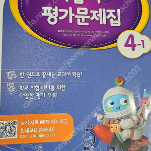천재교육 초 4-1 4학년 1학기 영어 자습서&평가문제집(2024년) 새 책 택포 12000원