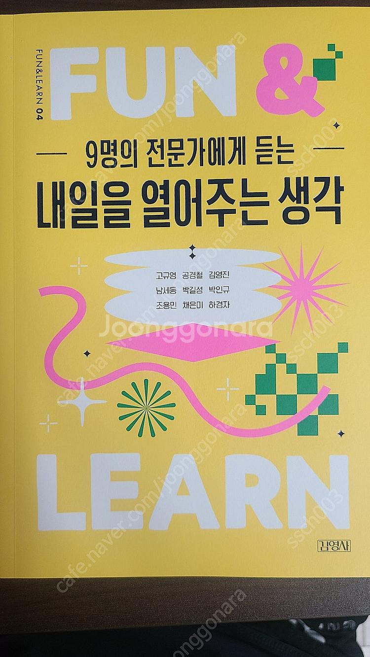 9명의 전문가에게 듣는 내일을 열어주는 생각 새 책 택...--0