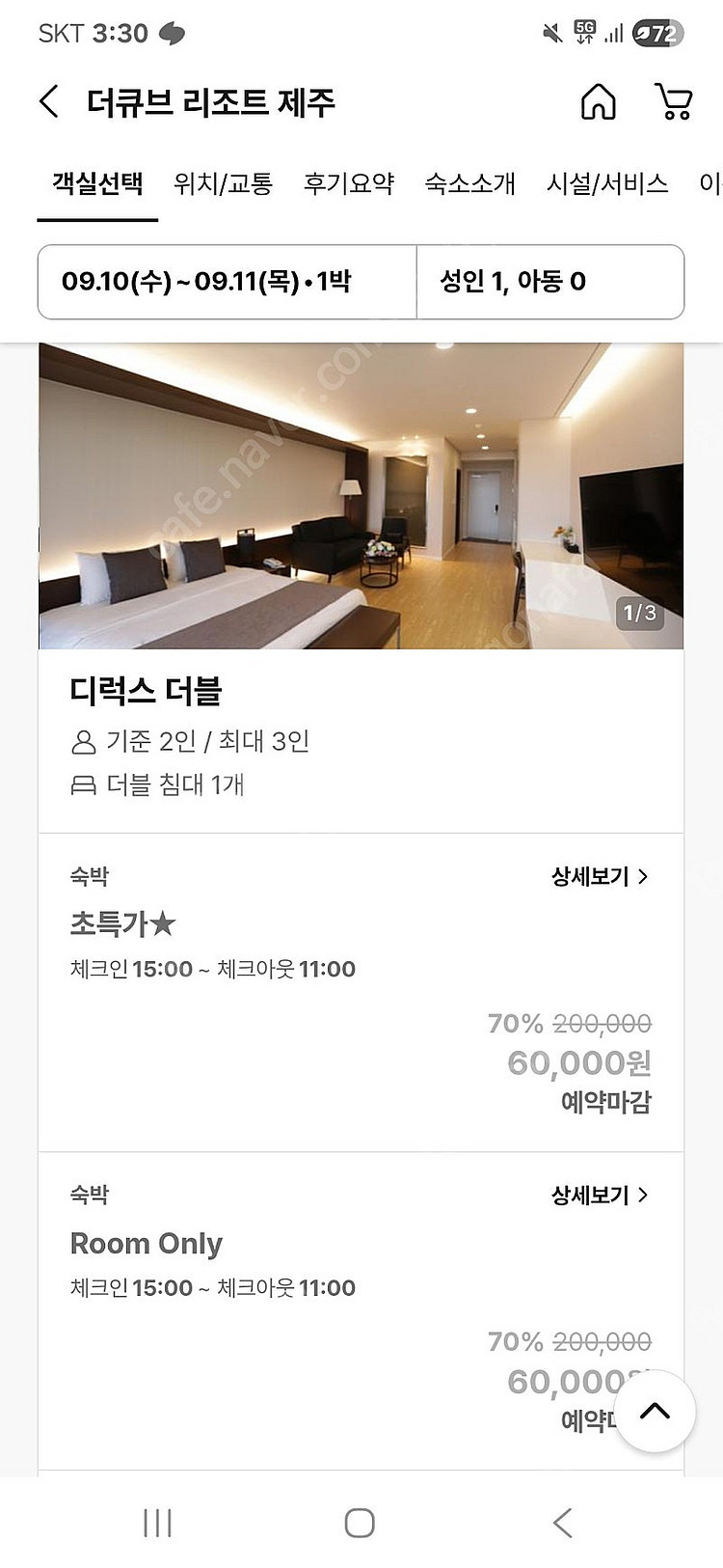 더 큐브 리조트 제주 디럭스더블 9.10-11--0