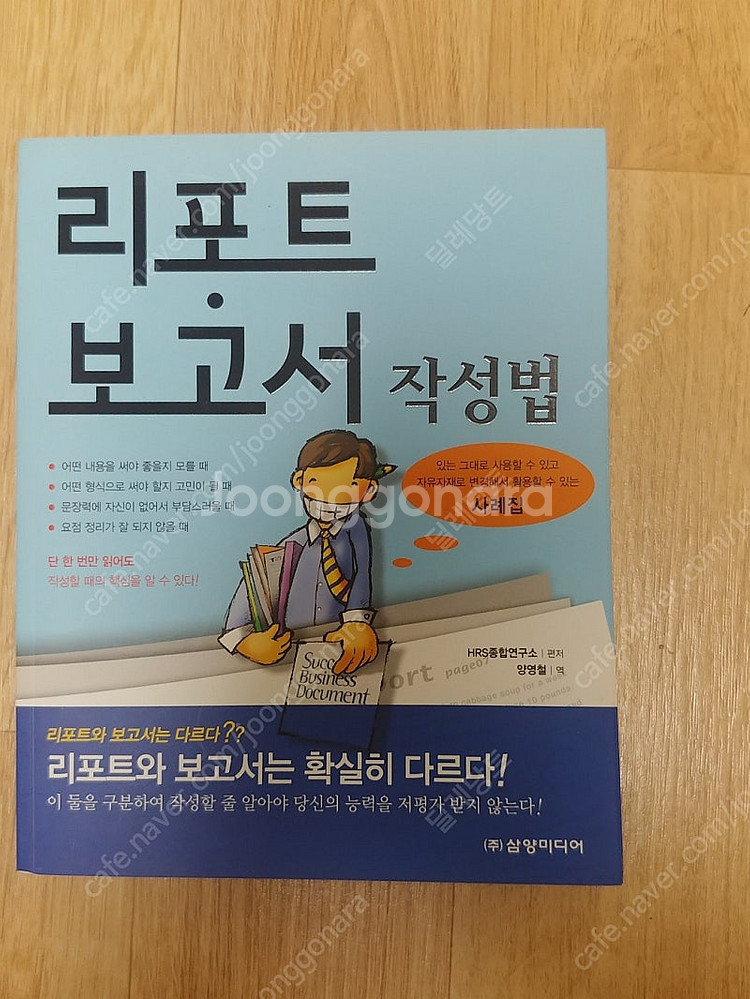 리포터 보고서 작성법 책 팔아요--0