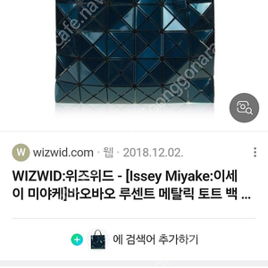 바오바오 루센트 메탈릭 토트백 정품