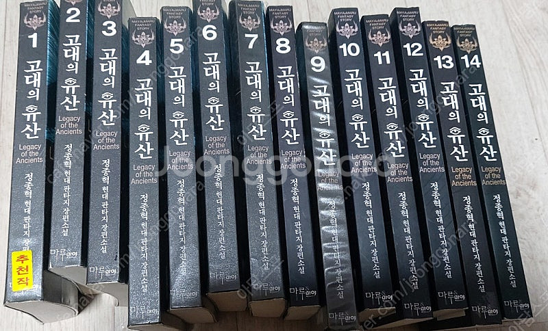 고대의유산 정종혁 현대 판타지 장편소설 책 14권 팝니다 고전 근현대사--0