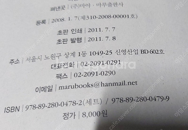 고대의유산 정종혁 현대 판타지 장편소설 책 14권 팝니다 고전 근현대사--2