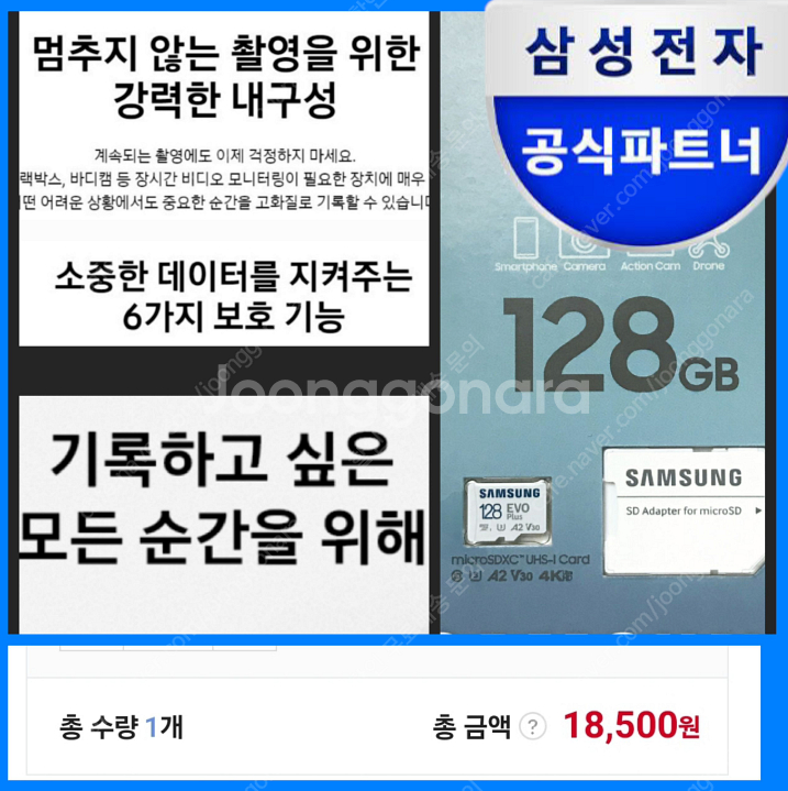 ( 18,500 -> 15,900 ) 삼성정품 용량확장...--0