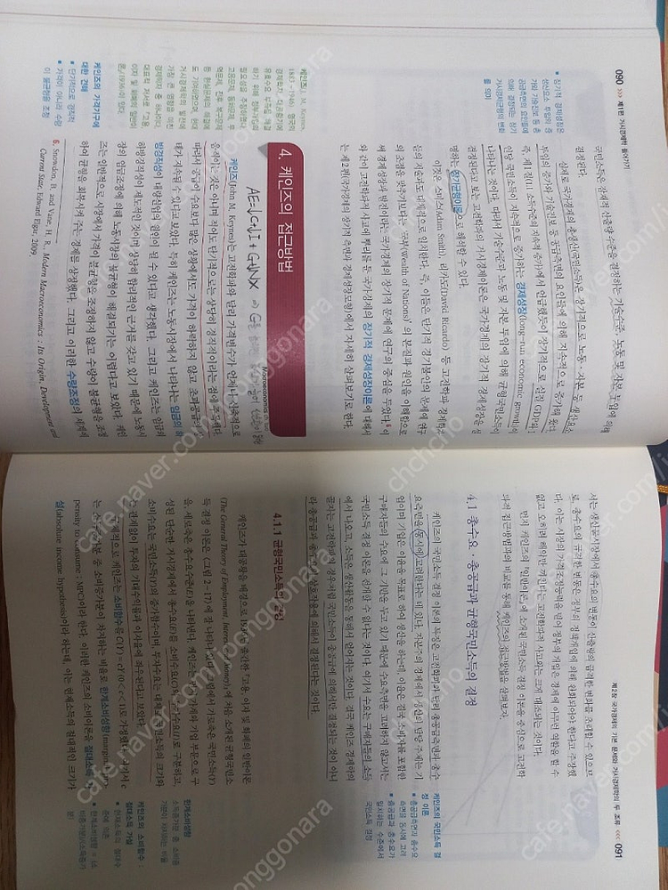 [경제학]정운찬 거시경제론 12판--2