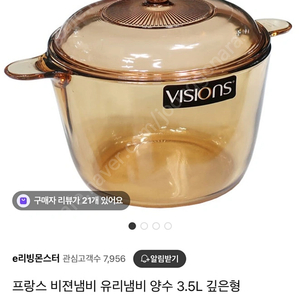 (새상품)비젼냄비 환경호르몬걱정없는 유리냄비