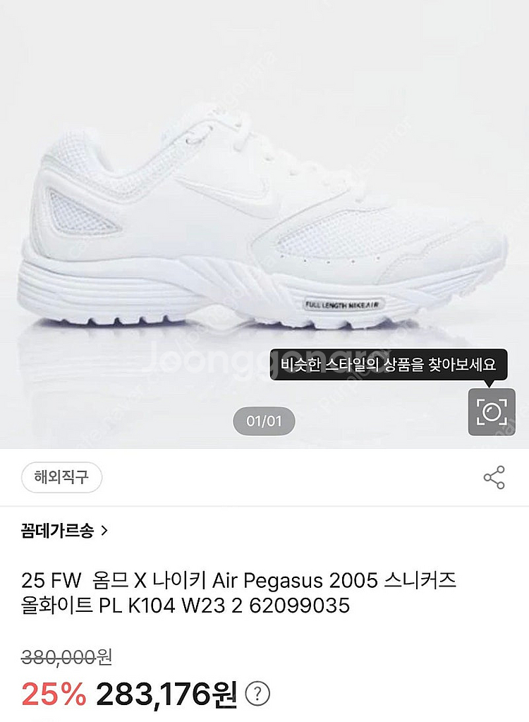(9) 꼼데가르송 나이키 에어 페가수스 스니커즈 화이트--5