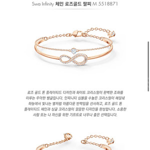 스와로브스키 인피니티 뱅글 팔찌