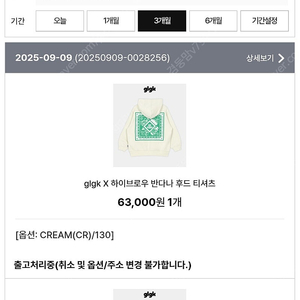 히로 반다나 크림 130