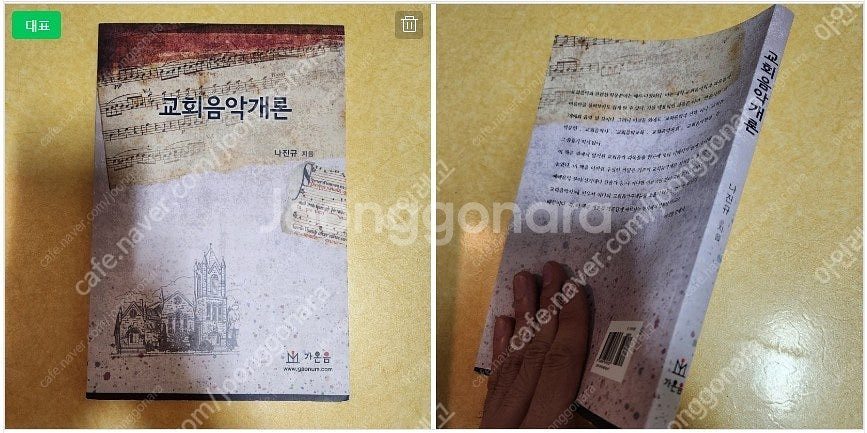 각종 교회음악 전공도서 팝니다.--2