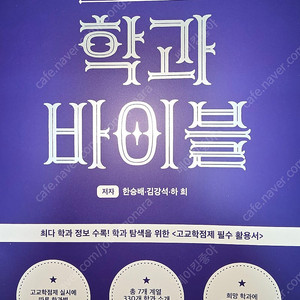학과바이블 대학입시 책