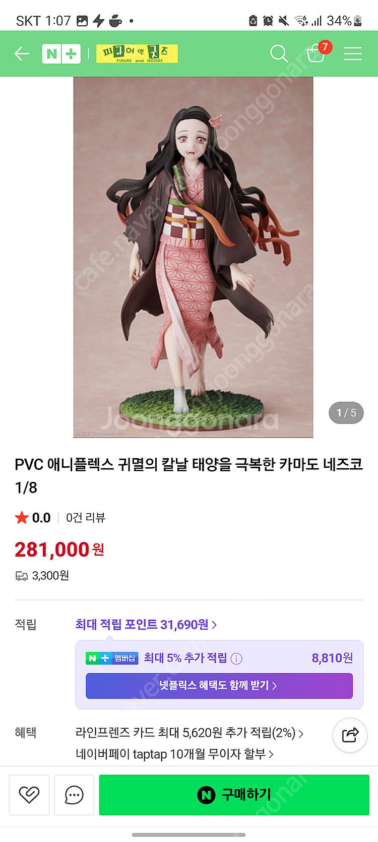 귀멸의칼날 애니플렉스 탄지로 네즈코 구해요--2