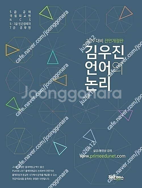 PSAT, LEET 교재 판매합니다.--4