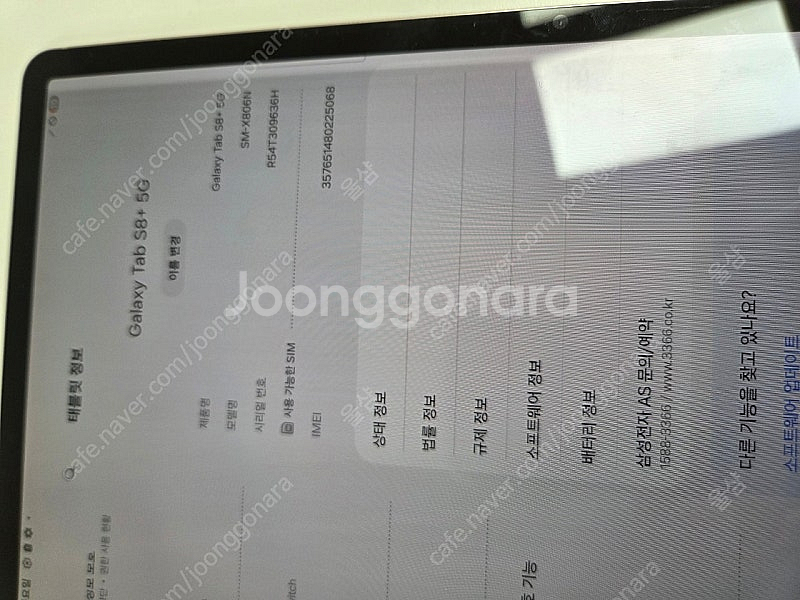 2023 삼성 갤럭시탭 S8 플러스 5G 쿨매! 원가1...--2
