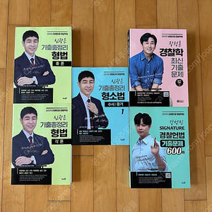 미래인재 경찰 기출문제 교재 (신광은 형법 총론,각론/형소법 수사증거)(장정훈 경찰학)(강성민 헌법)