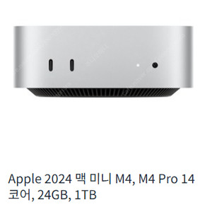 판매합니다: Apple 맥 미니 M4 Pro (14코어, 24GB RAM,1TB))